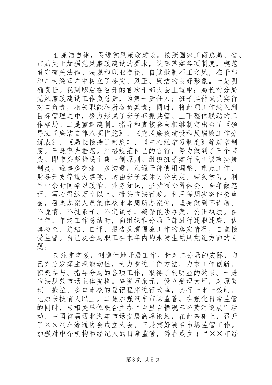 个人述职述廉报告 (31)_第3页