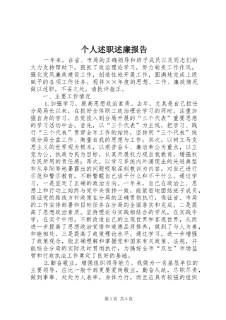 个人述职述廉报告 (31)