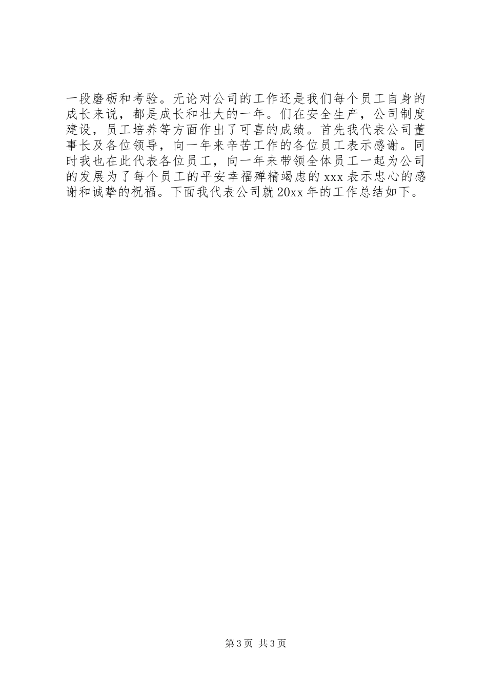 个人述职报告开头语20XX年_第3页