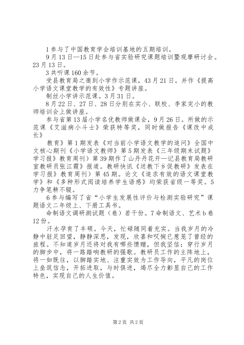 教研员述职述廉小结_第2页