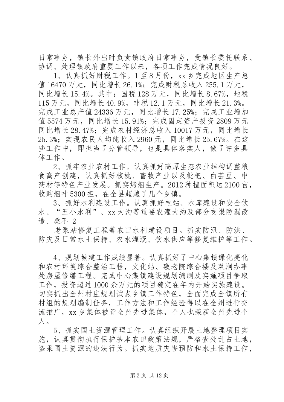 XX年届末述职述廉报告2_第2页