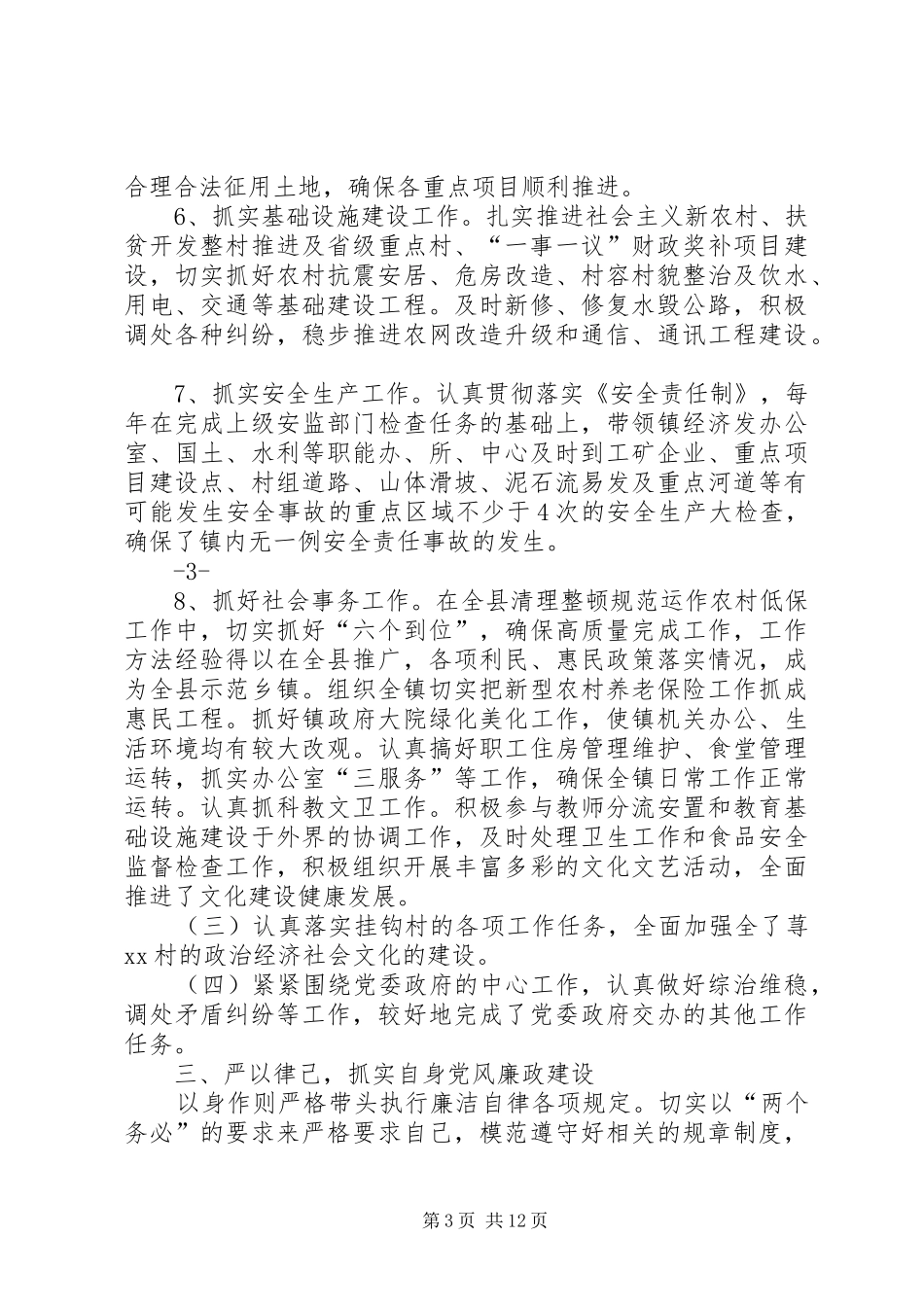 XX年届末述职述廉报告2_第3页