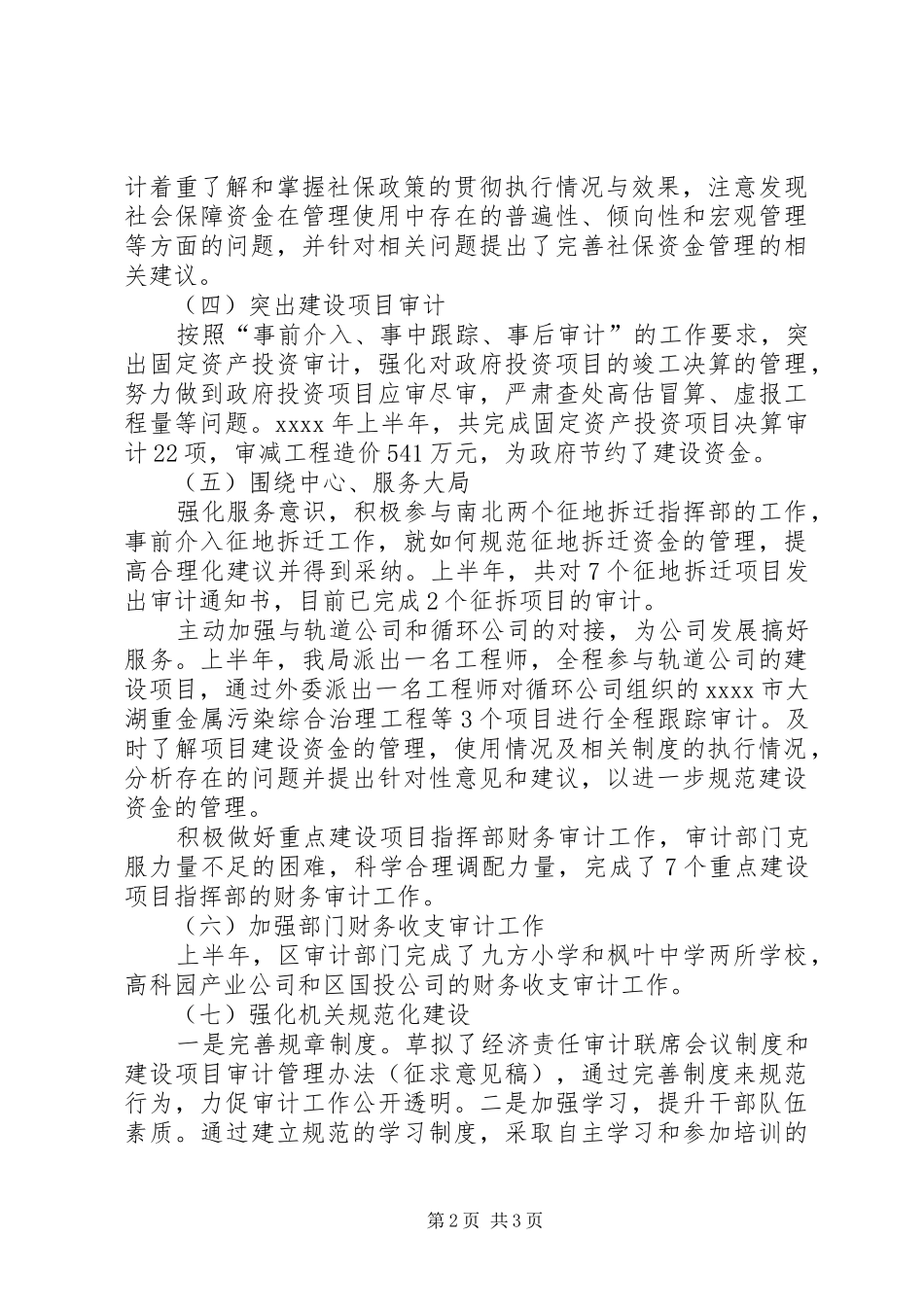审计局个人上半年述职报告_第2页