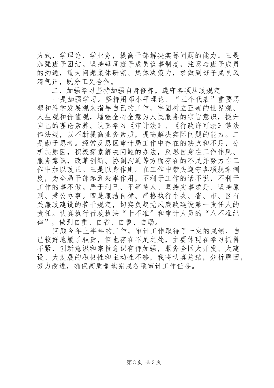 审计局个人上半年述职报告_第3页