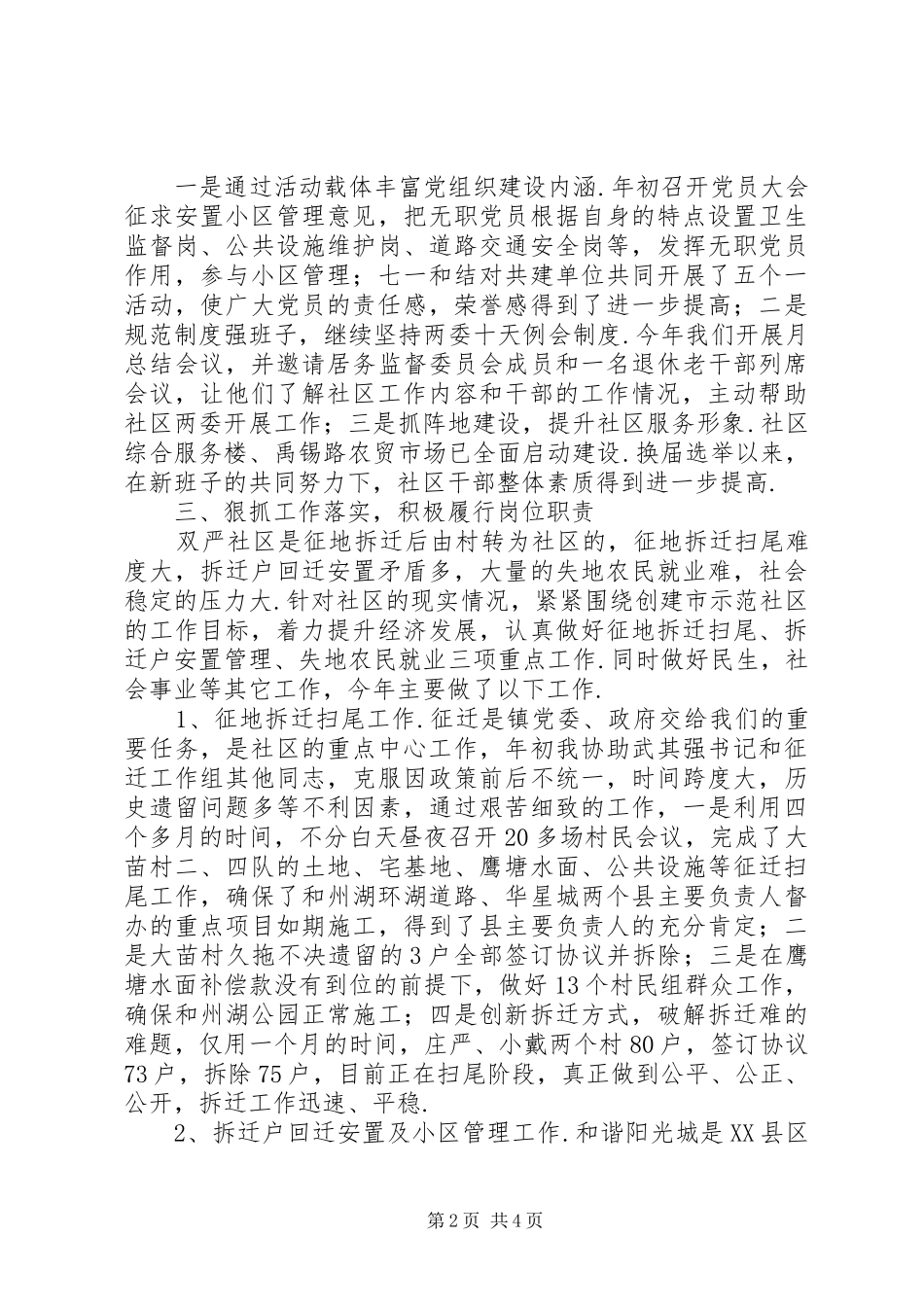 XX年社区基层书记述职述廉报告-基层党组织书记述职述廉报告_第2页