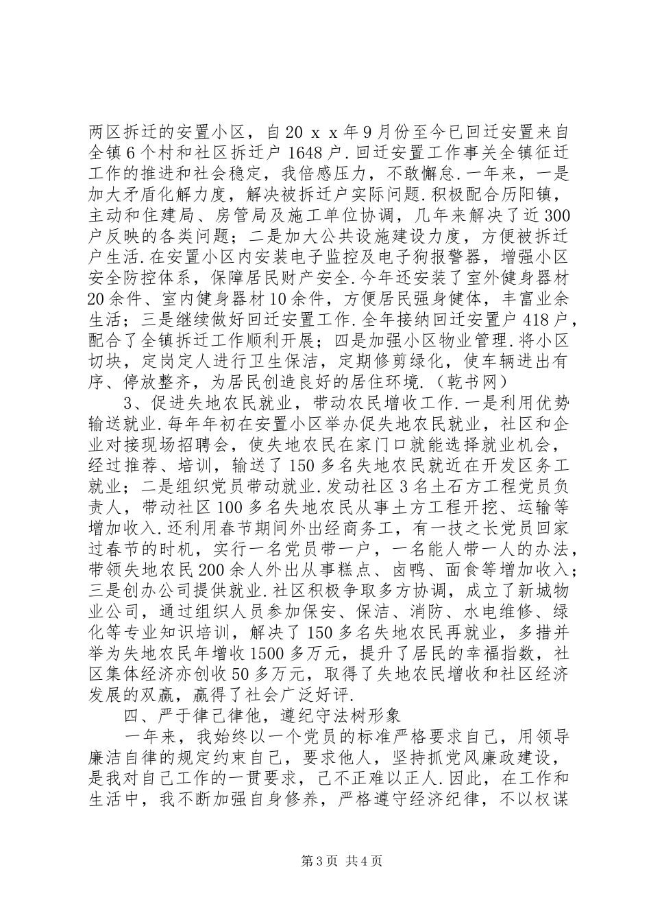 XX年社区基层书记述职述廉报告-基层党组织书记述职述廉报告_第3页