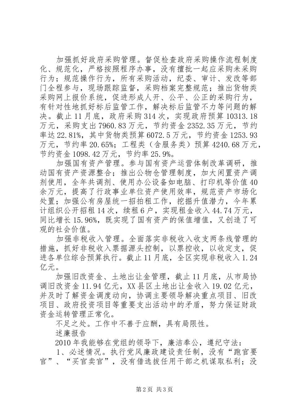 20XX年区财政局副局长述职述廉报告_第2页