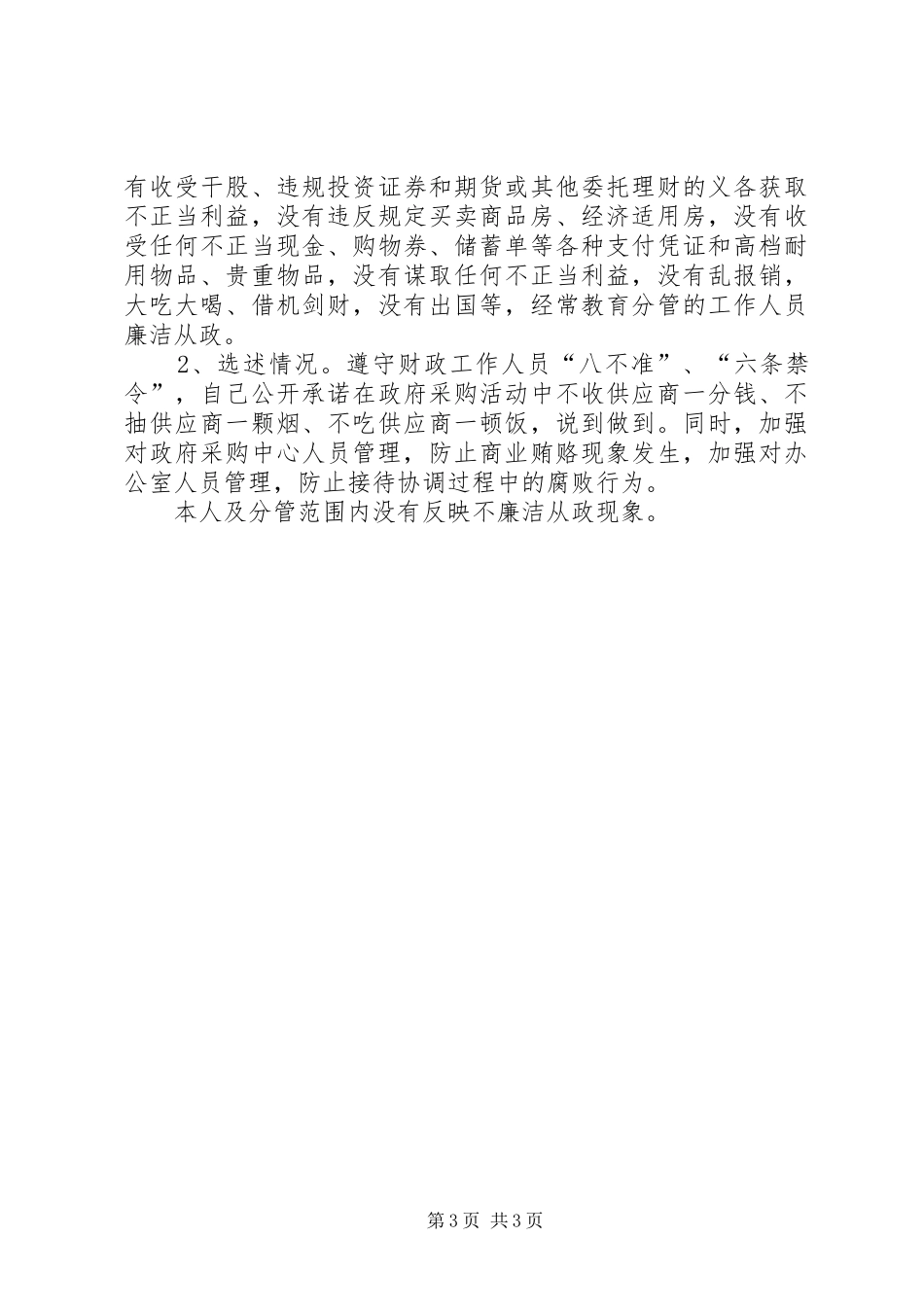 20XX年区财政局副局长述职述廉报告_第3页