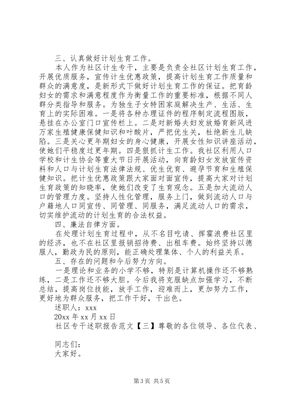 社区宣传专干述职报告_第3页