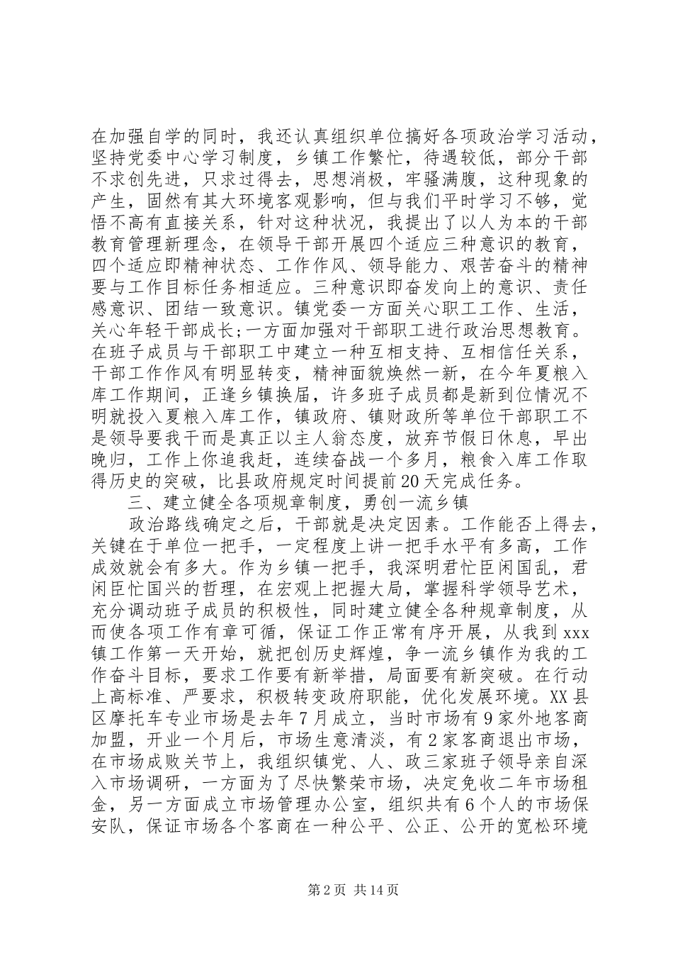 乡镇党委书记综治述职报告_第2页