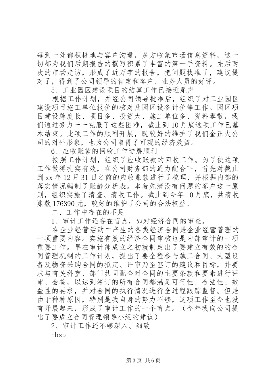 （审计）XX年述职报告_第3页