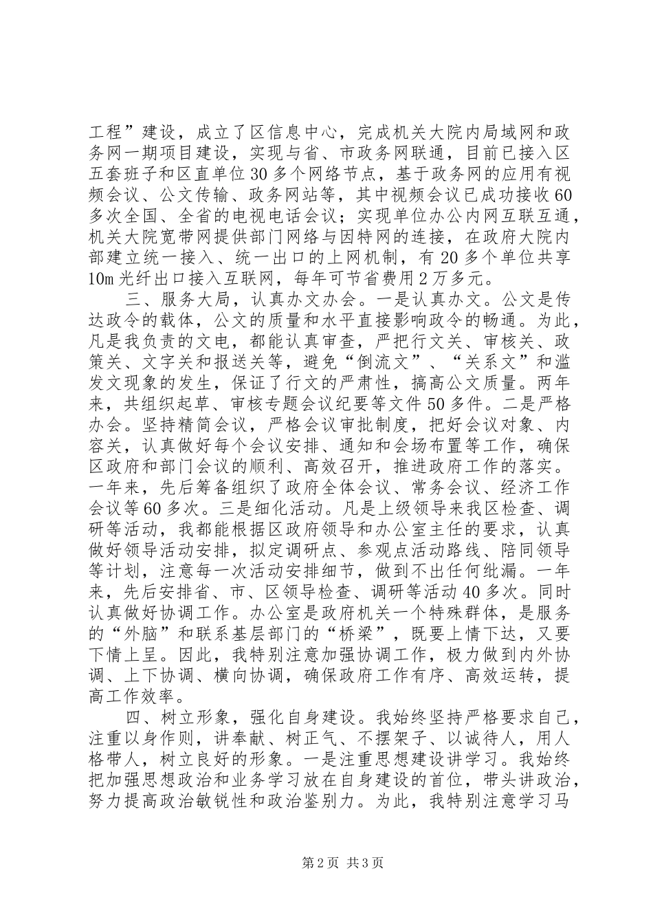 区政府办副主任述职报告_第2页