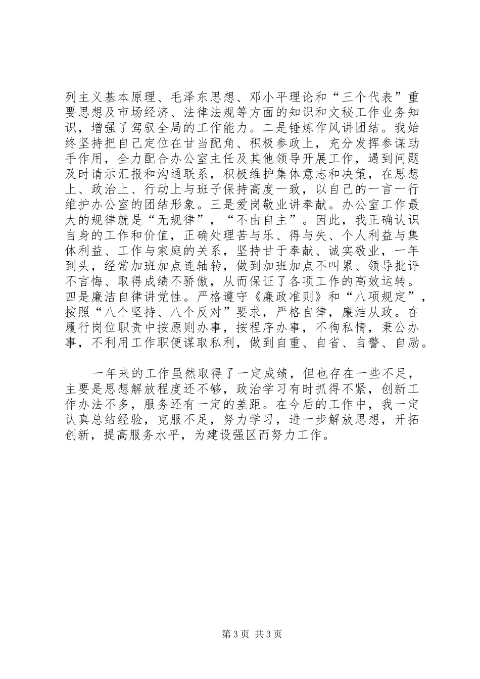 区政府办副主任述职报告_第3页