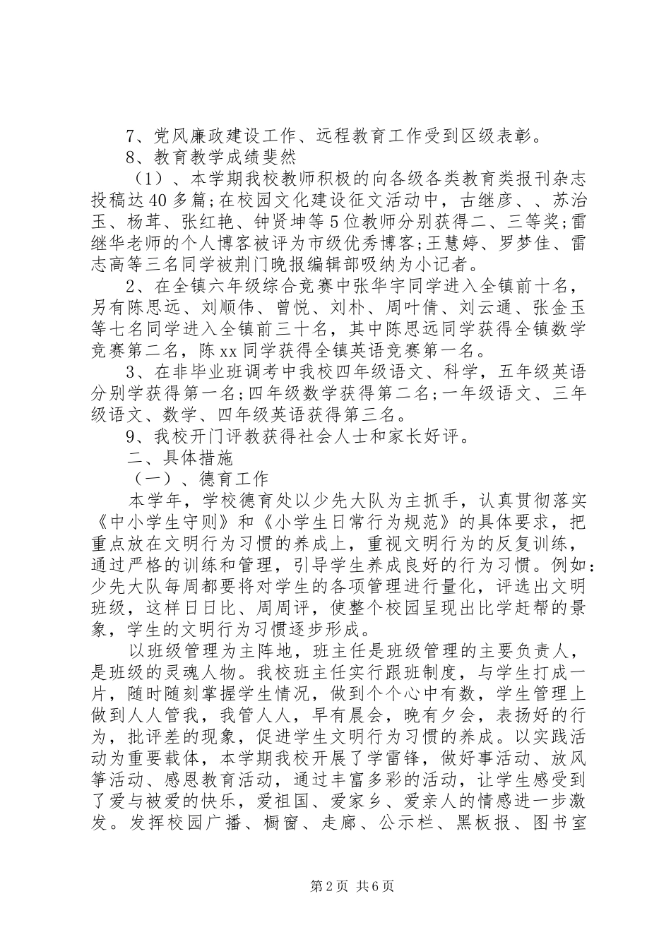 20XX年校长个人年度述职报告_第2页