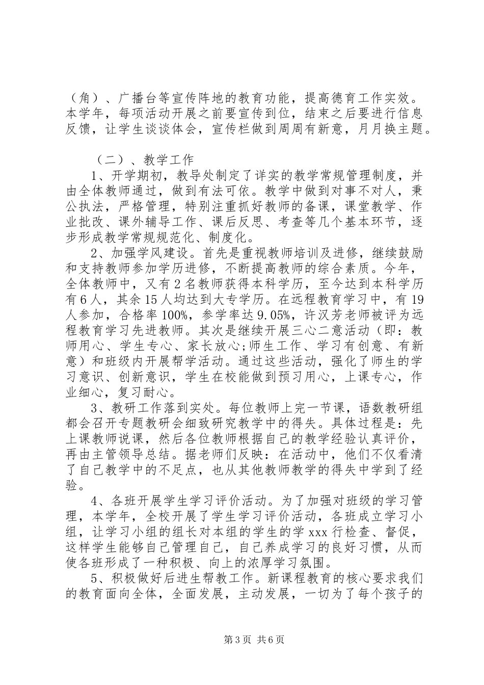 20XX年校长个人年度述职报告_第3页