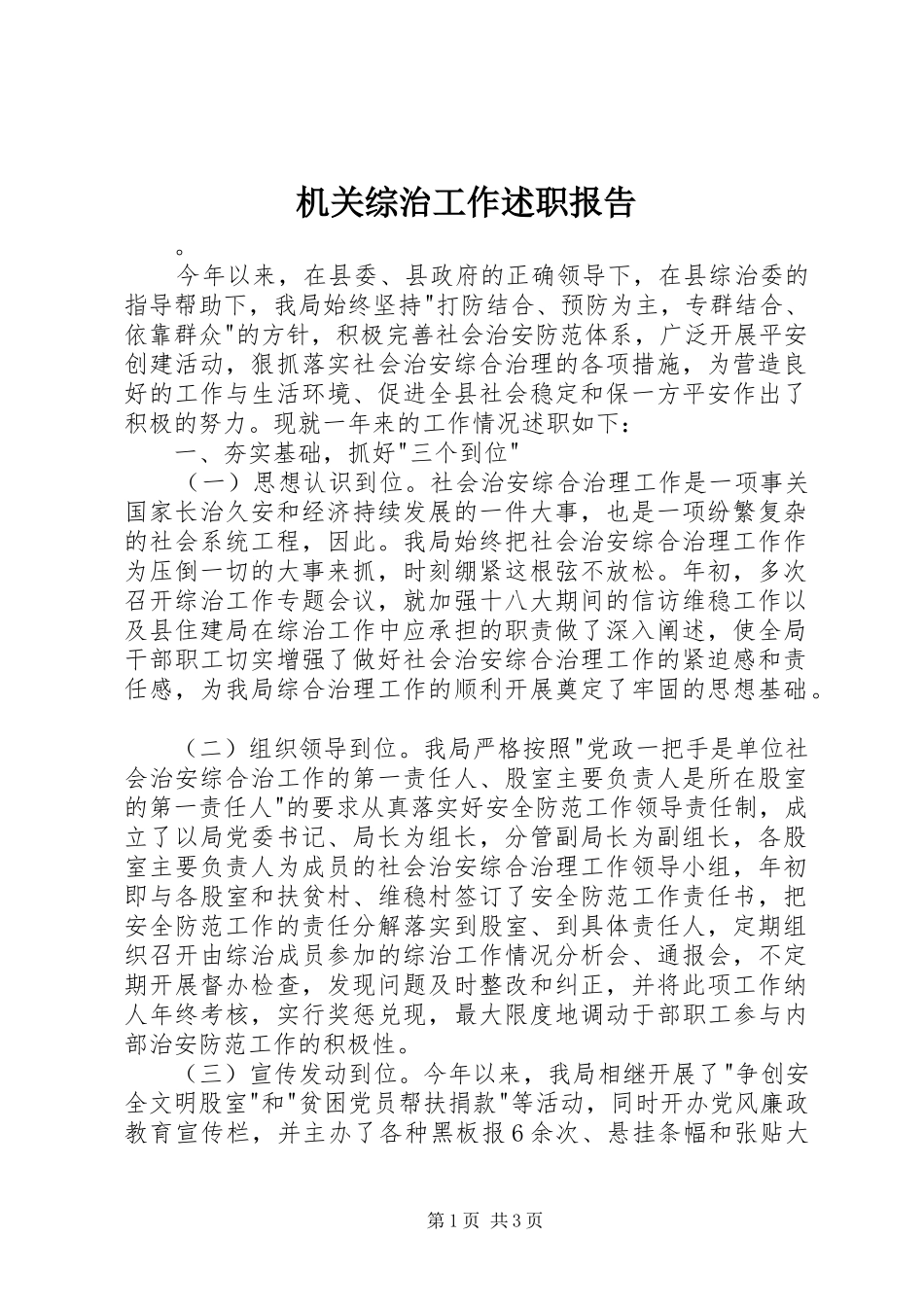 机关综治工作述职报告_第1页