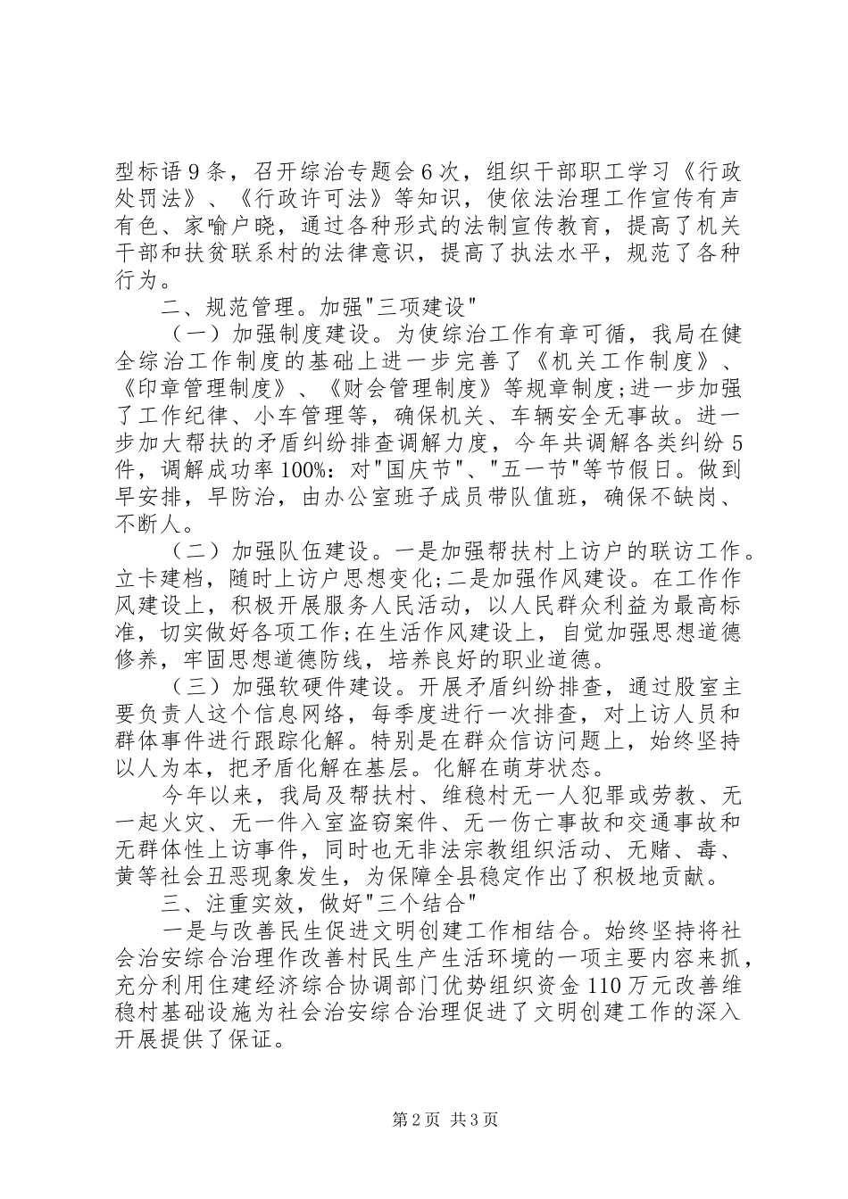 机关综治工作述职报告_第2页