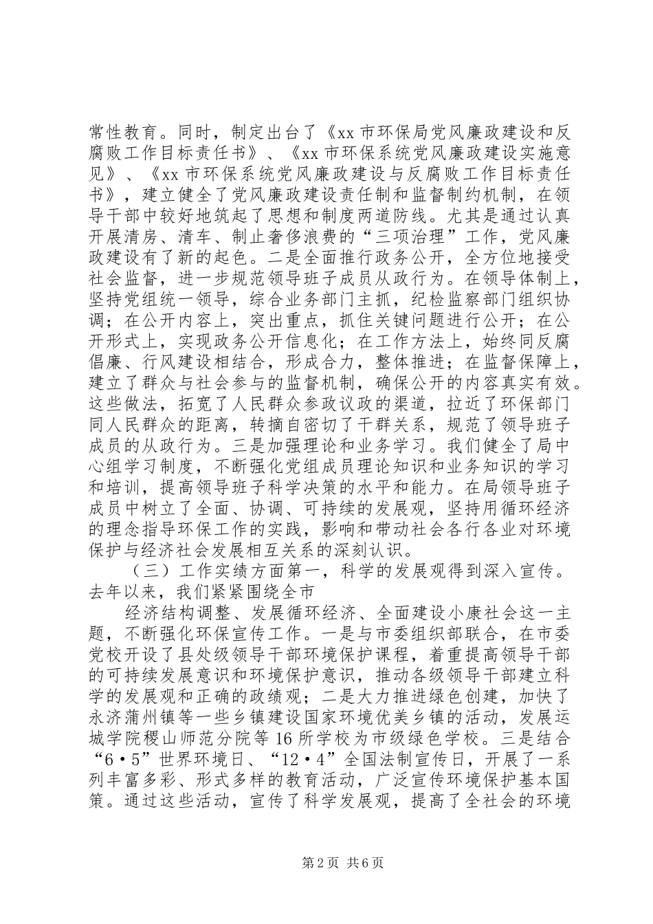 行政机关领导班子述职报告（环保局）_第2页