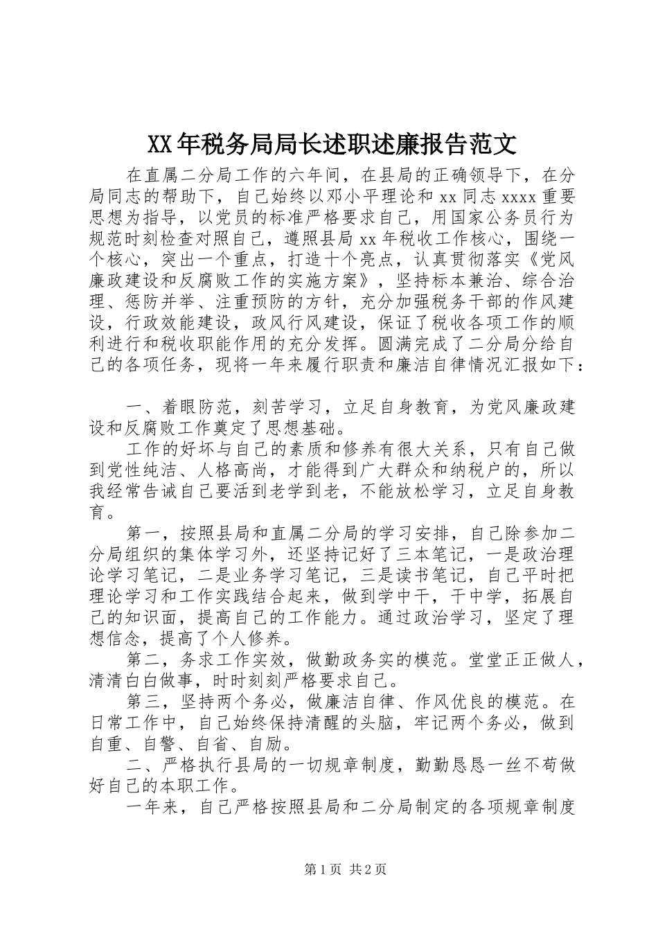 XX年税务局局长述职述廉报告范文_第1页