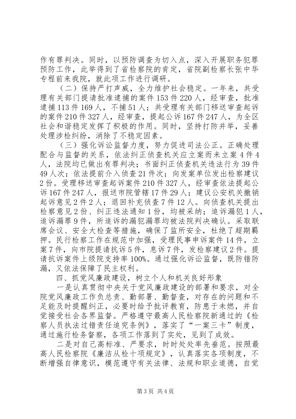 基层检察院领导述职报告_第3页