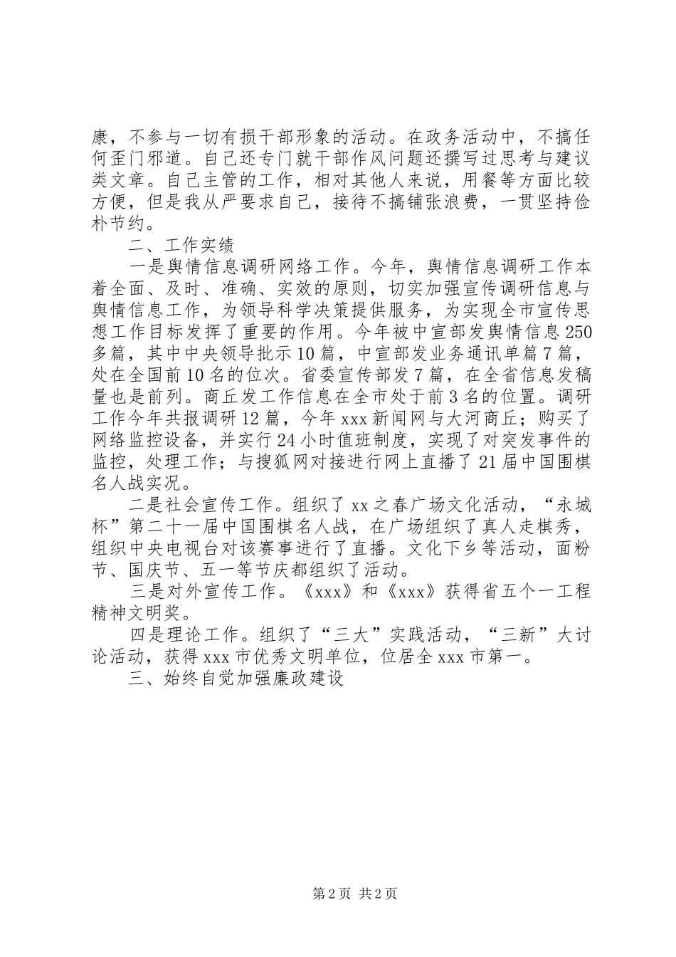 XX年宣传部个人述职报告_第2页