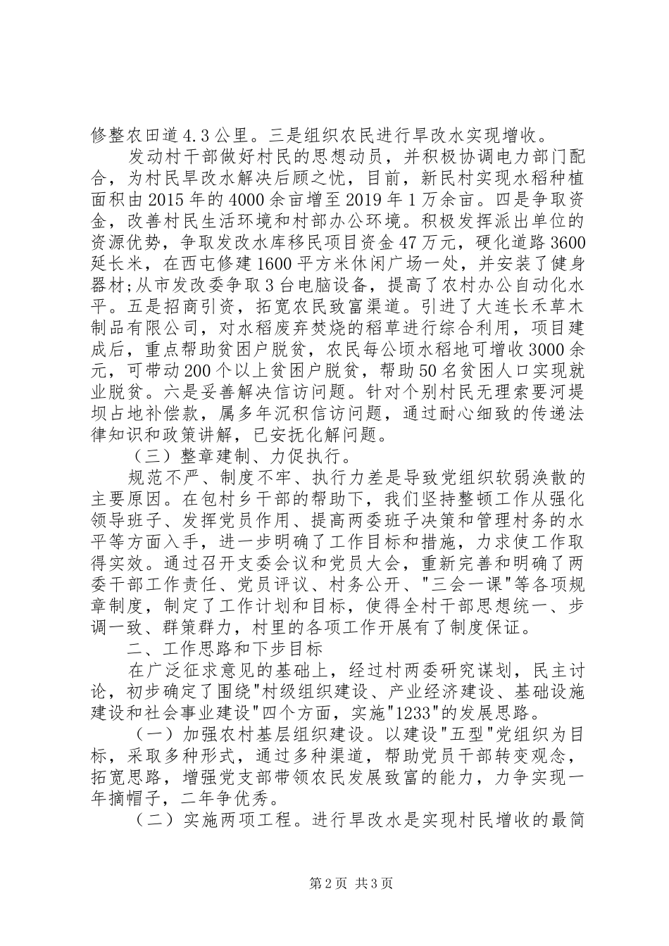 第一书记年终述职报告_第2页