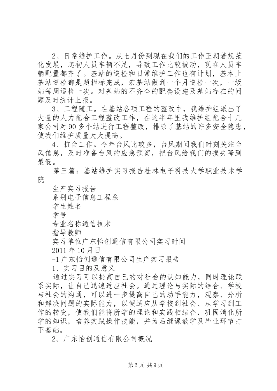 基站维护个人工作述职报告_第2页