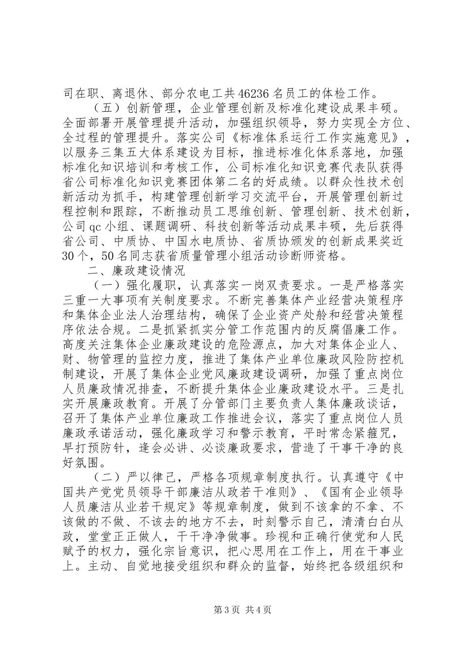 企业领导个人述职述廉报告范文_第3页