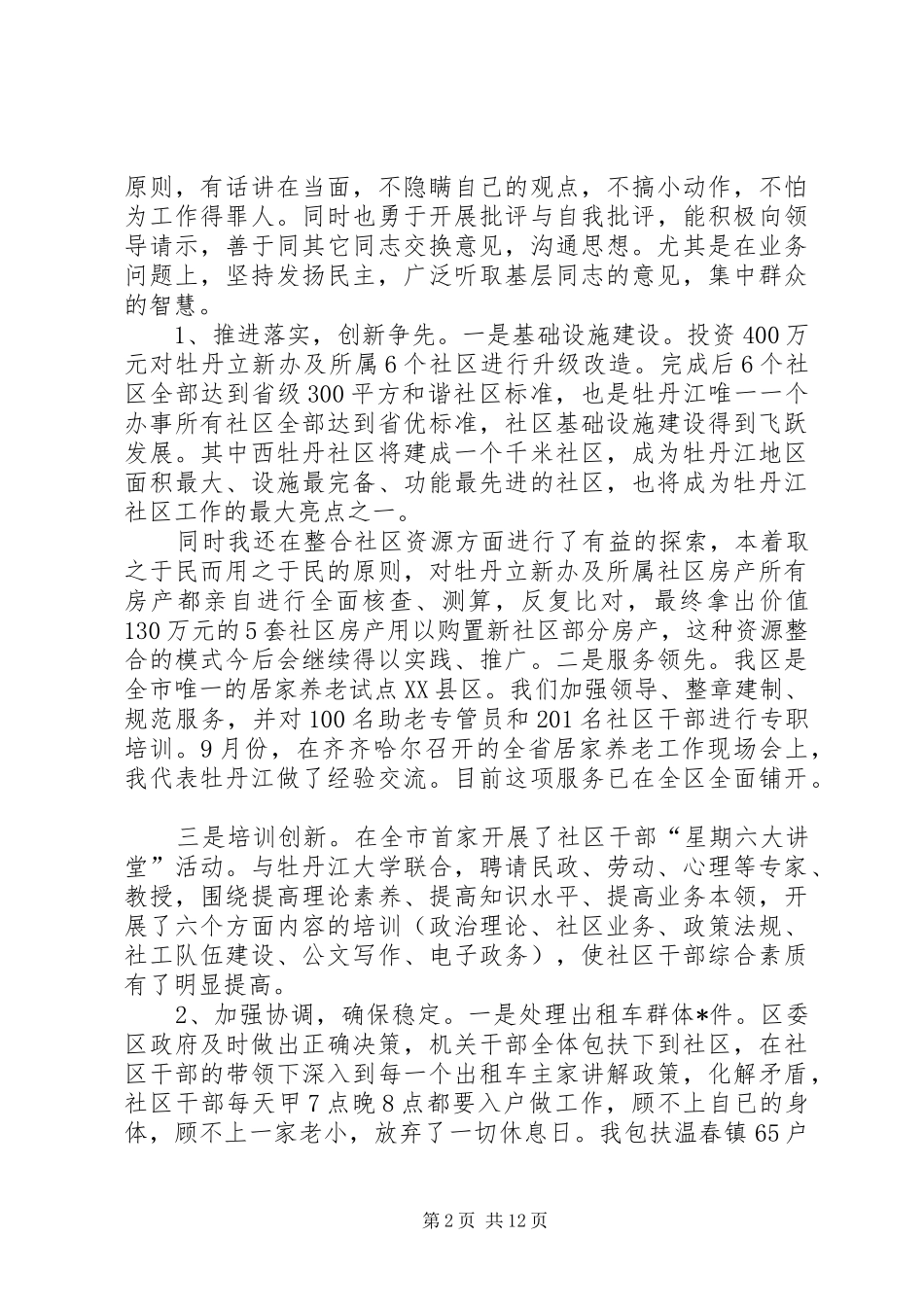 社区挂职干部述职报告_第2页