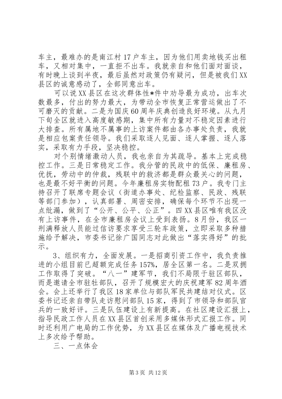 社区挂职干部述职报告_第3页