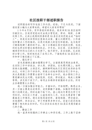 社区挂职干部述职报告