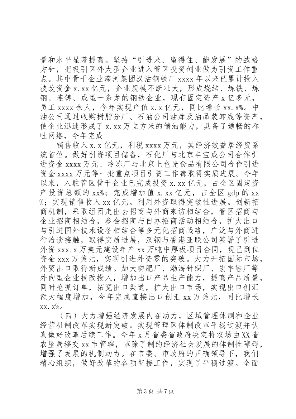 某区政府行政领导述职报告_第3页