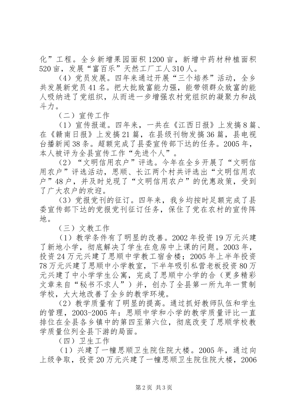 党委组宣委员述职报告_第2页
