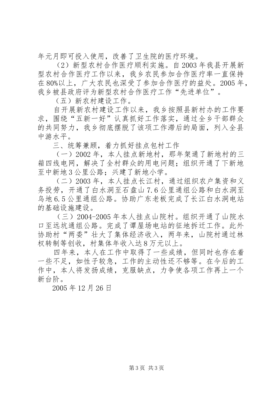党委组宣委员述职报告_第3页