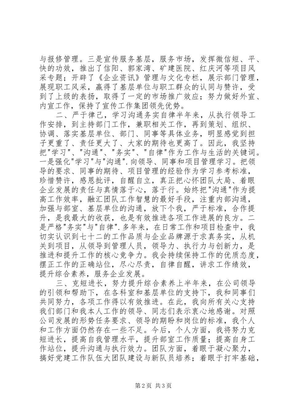 党群工作部（党委宣传部）上半年个人述职报告_第2页