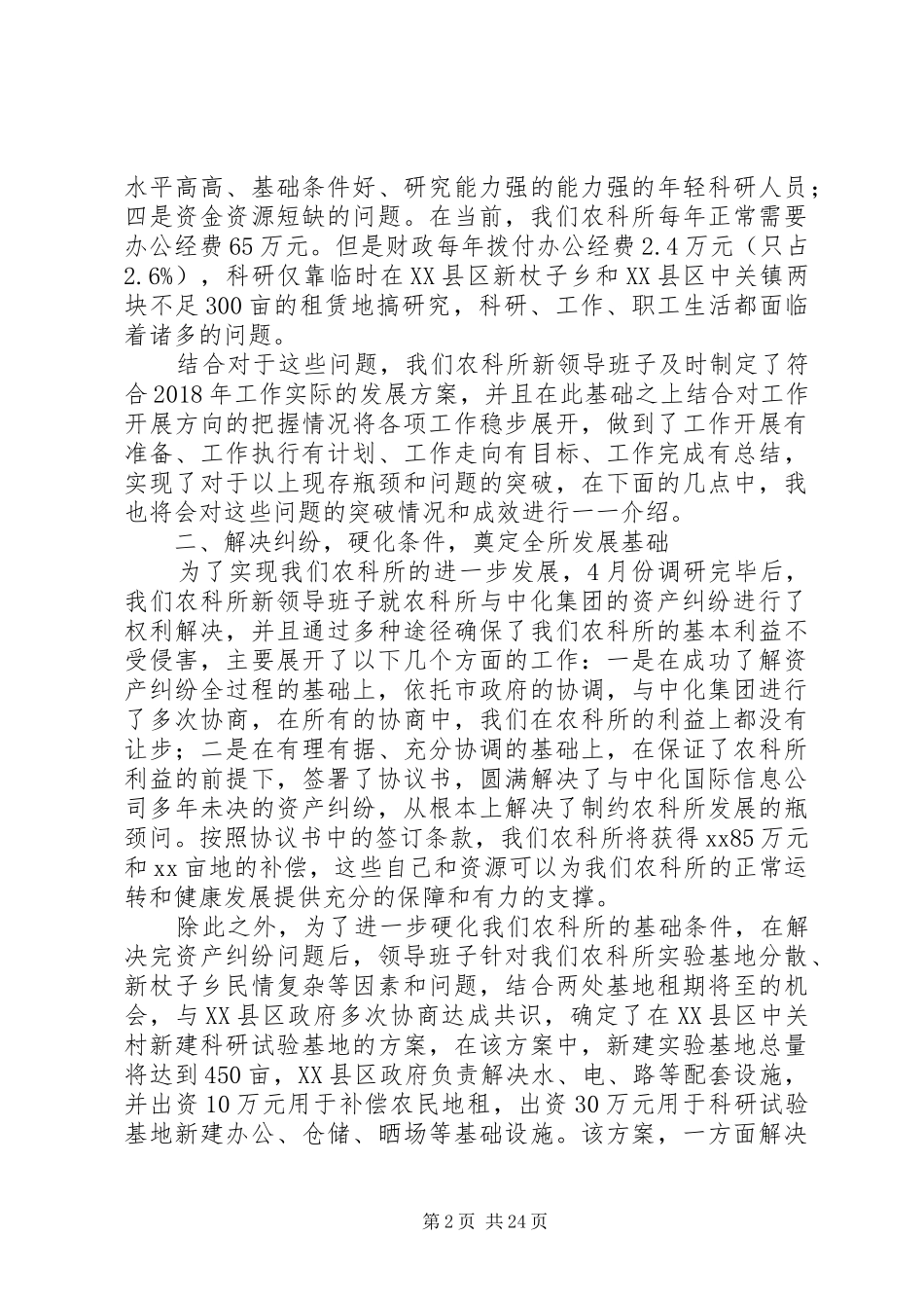 20XX年最新党组书记个人述职述廉报告范文大全_第2页