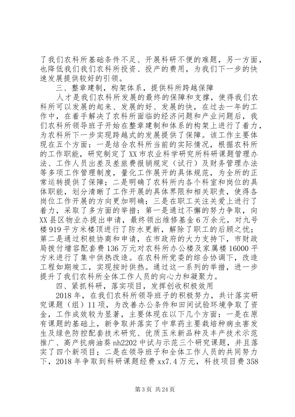 20XX年最新党组书记个人述职述廉报告范文大全_第3页