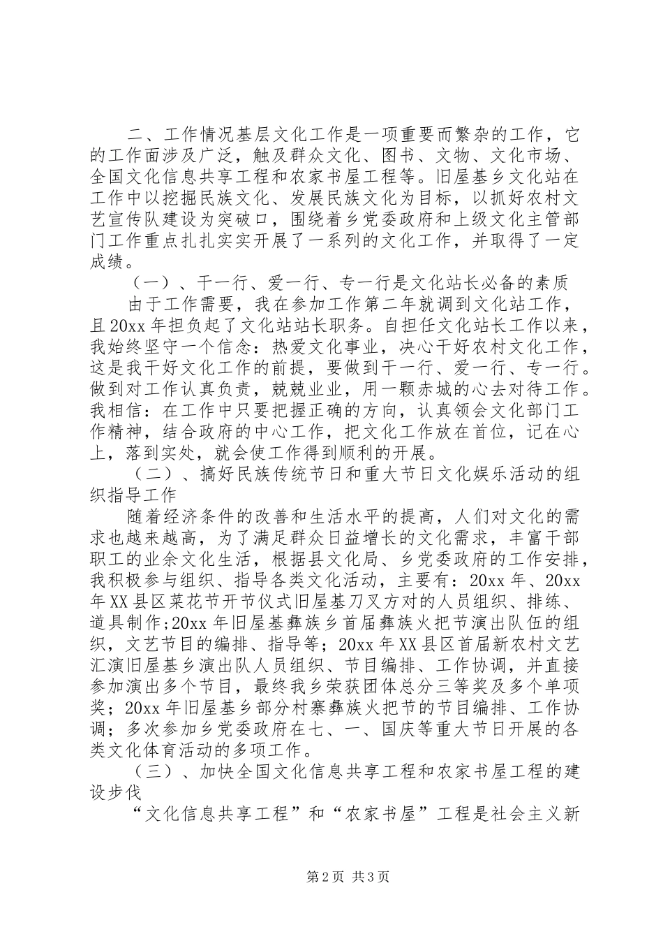 文化站站长年终述职报告_第2页
