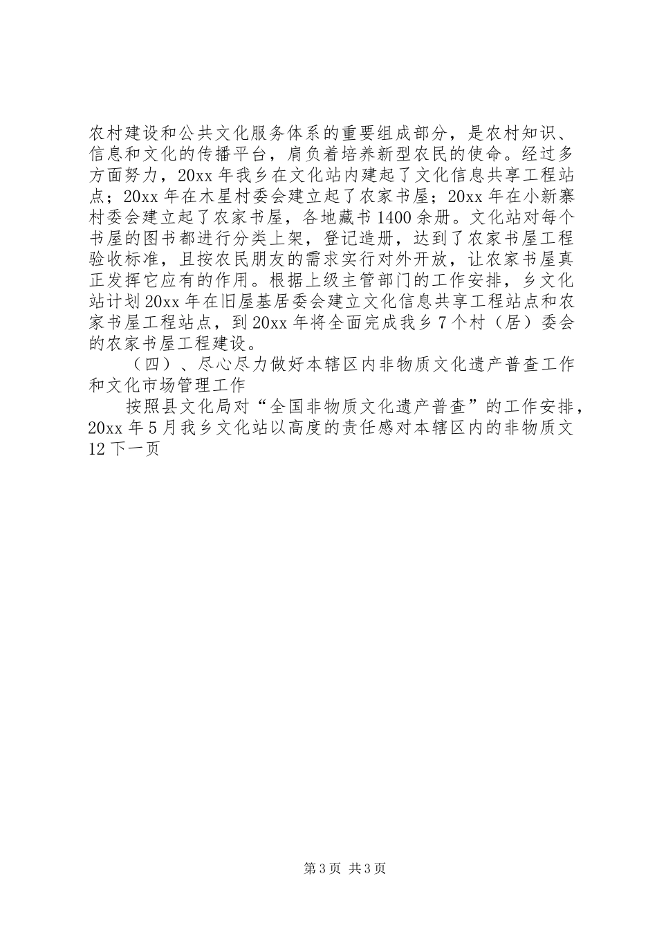 文化站站长年终述职报告_第3页