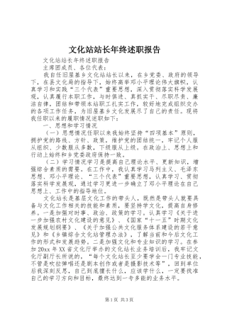 文化站站长年终述职报告
