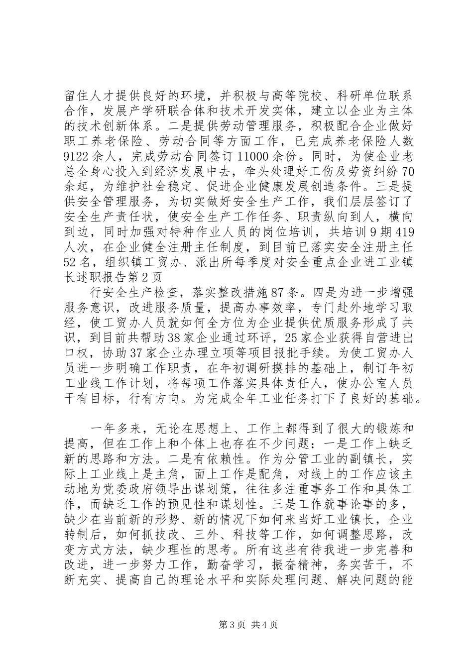 工业镇长述职报告_第3页