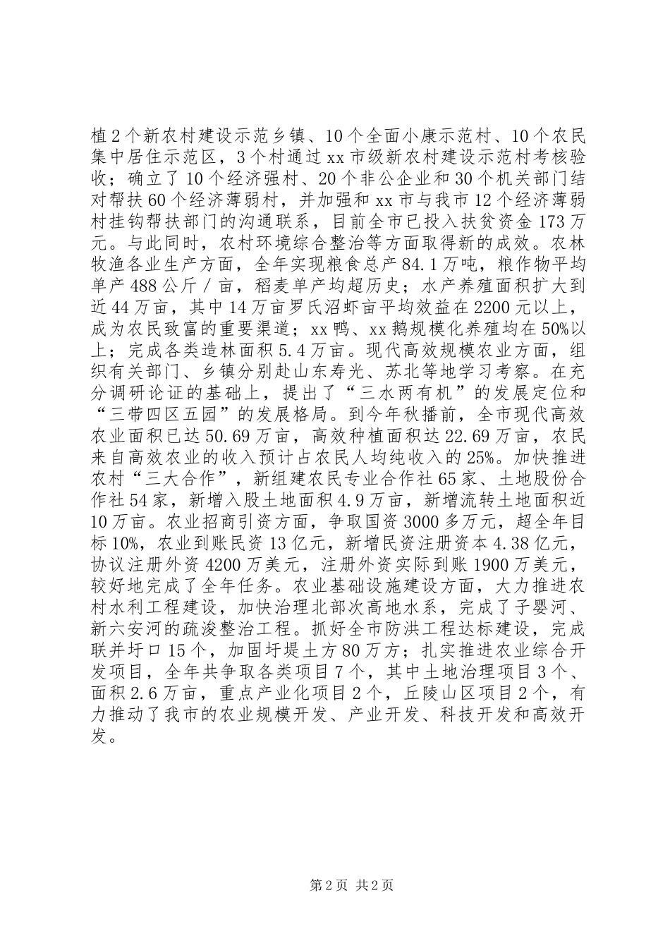 XX年副市长述职述廉报告范文_第2页