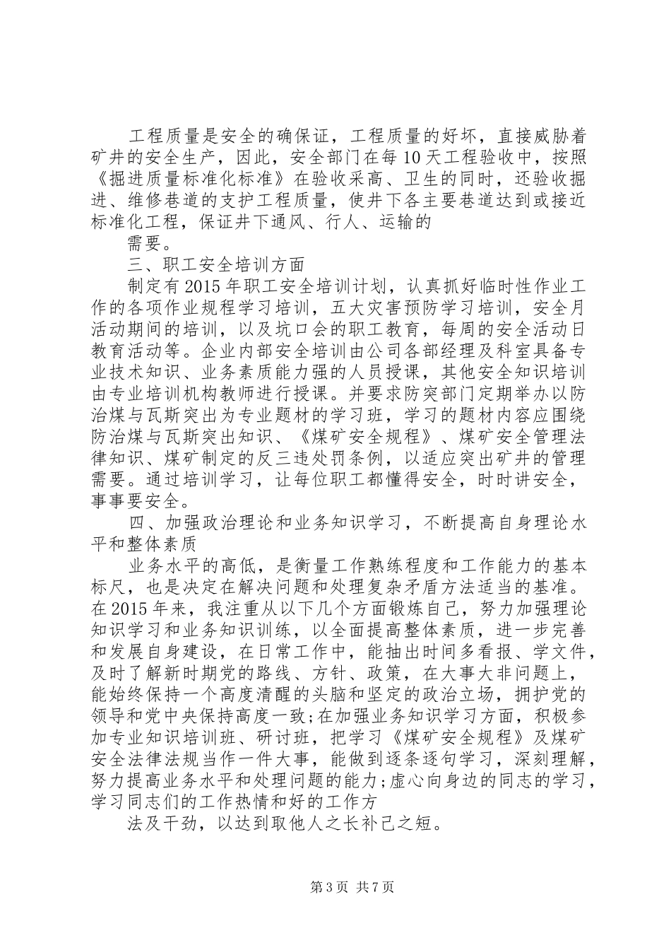 安监工作述职报告范文-安监工作述职报告_第3页