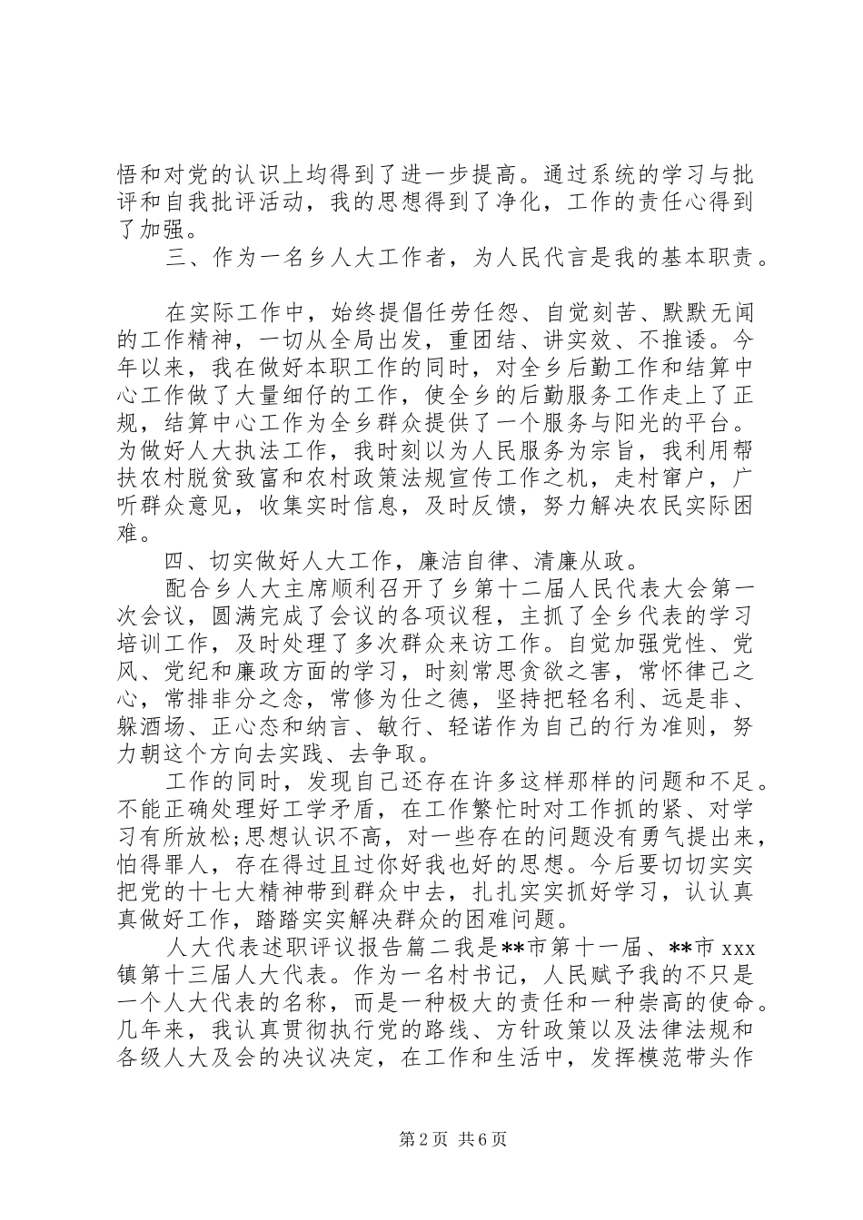 人大代表述职评议报告_第2页
