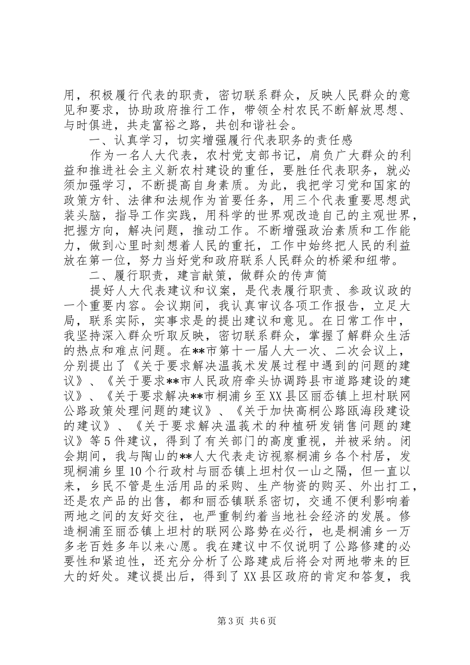 人大代表述职评议报告_第3页