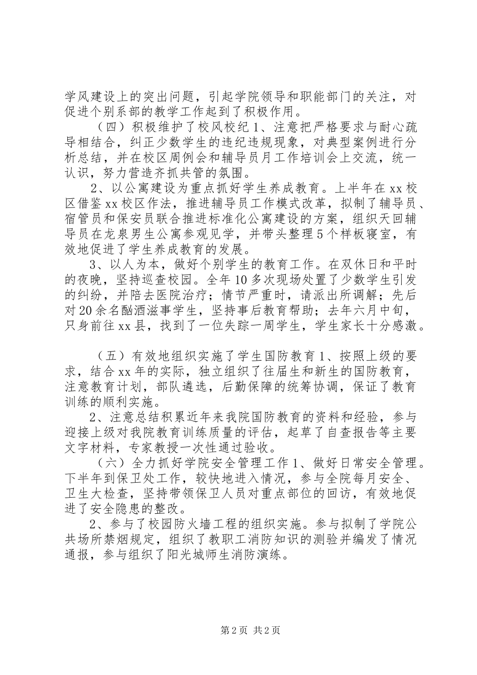 XX年中层主管个人述职报告_第2页