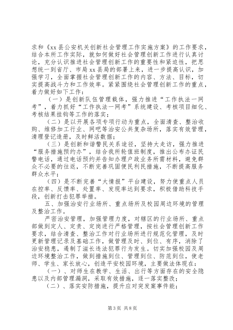 某县派出所所长述职述廉报告_第3页
