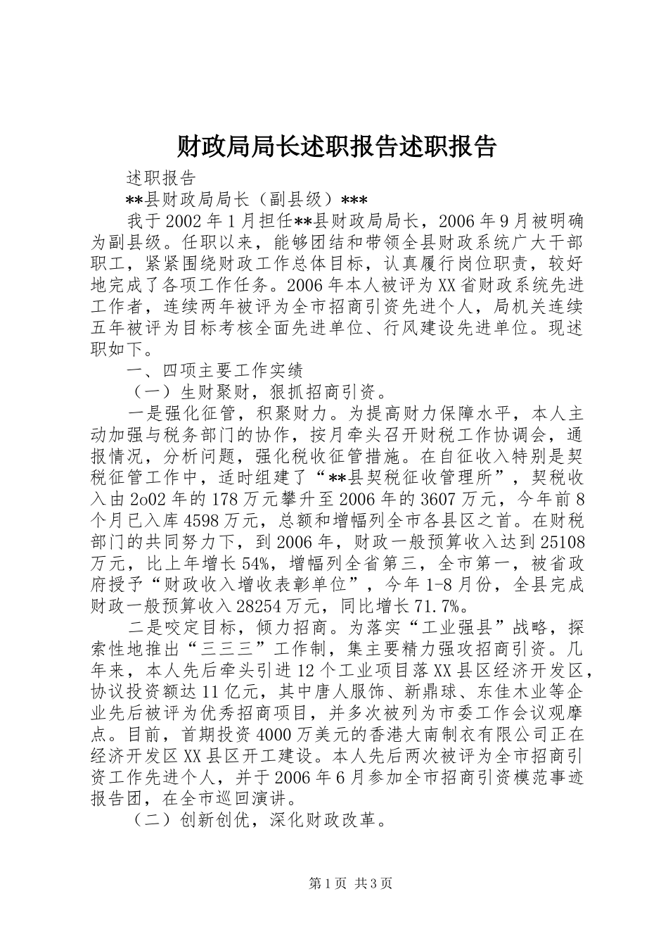 财政局局长述职报告述职报告_第1页