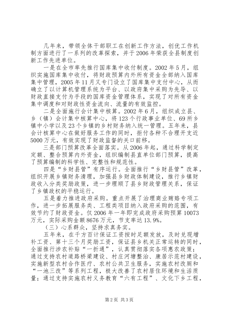 财政局局长述职报告述职报告_第2页