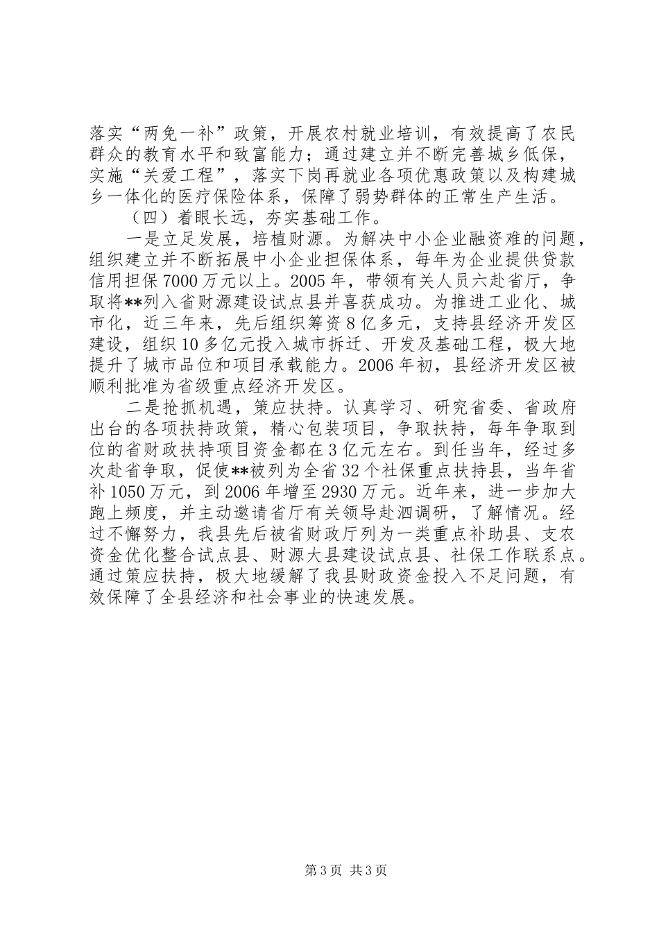 财政局局长述职报告述职报告_第3页